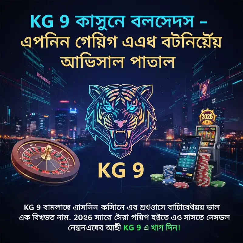 kg 9 ক্যাসিনো বাংলাদেশ ব্যানার