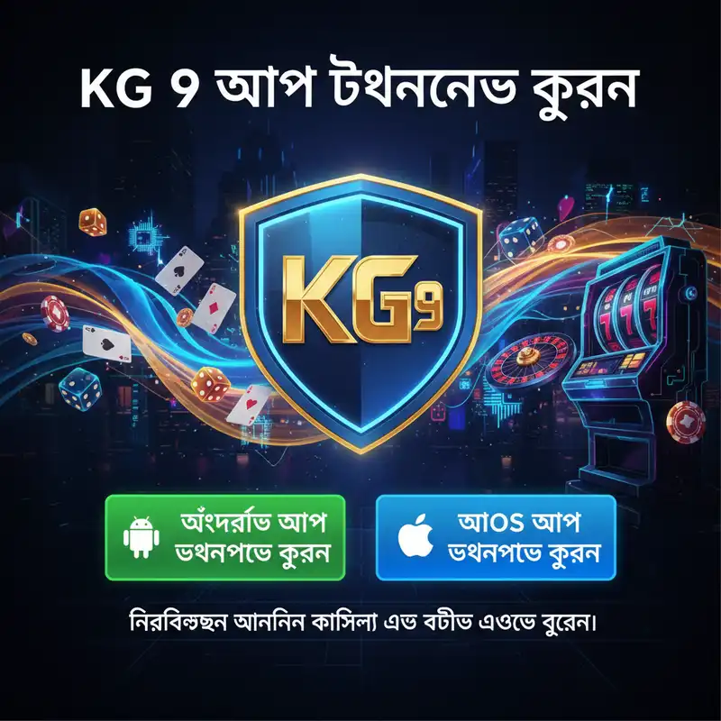 KG 9 অ্যাপ ডাউনলোড