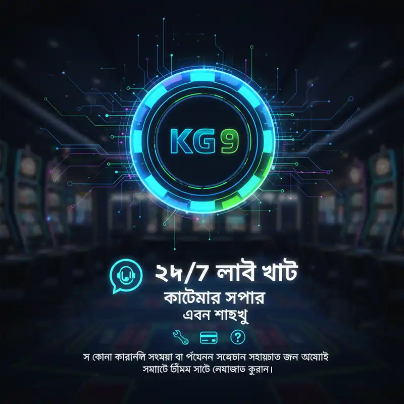 KG 9 কাস্টমার সাপোর্ট টিম