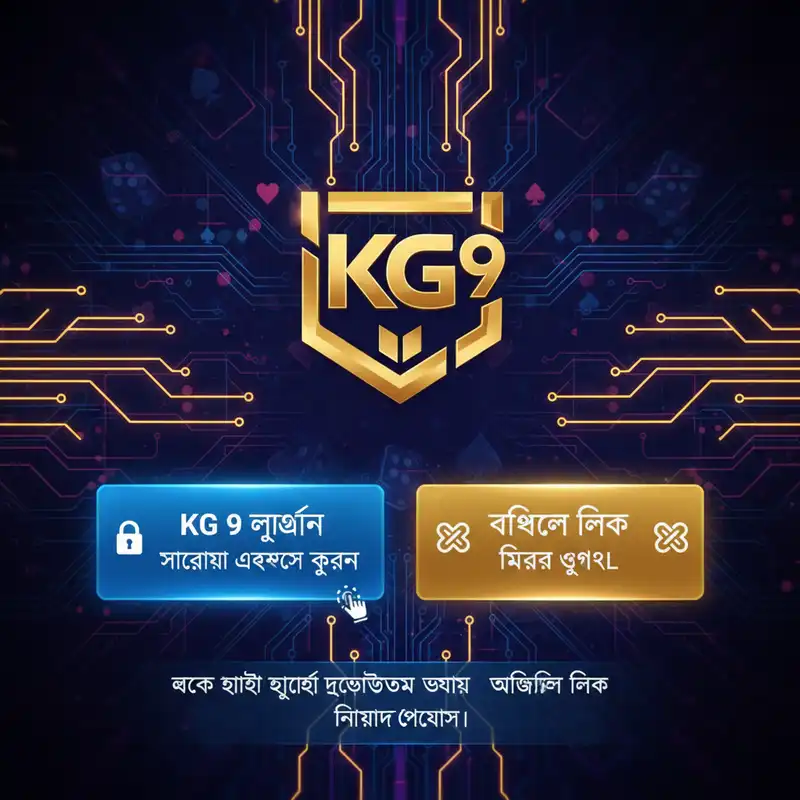 KG 9 অফিসিয়াল লগইন ব্যানার