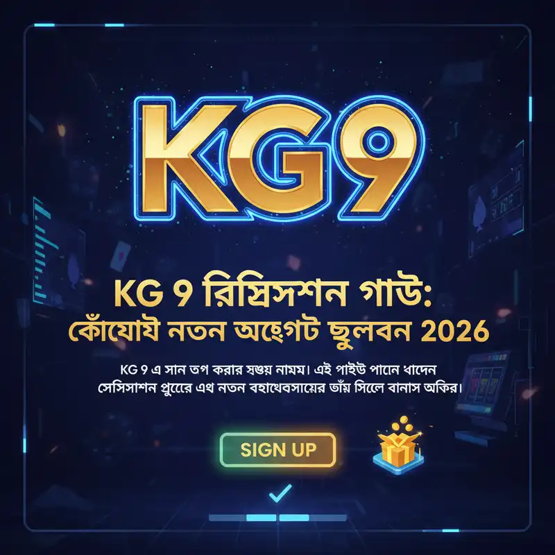 KG 9 রেজিস্ট্রেশন গাইড